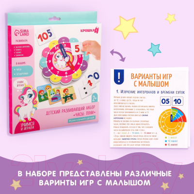 Развивающий игровой набор Крошка Я Часы: Пони / 7882724