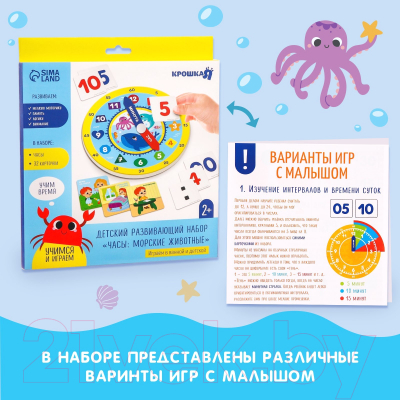 Развивающий игровой набор Крошка Я Часы: Морские животные / 7882723