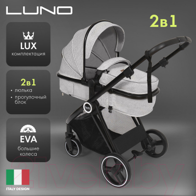 Детская универсальная коляска Nuovita Luno 2 в 1 (дымчато-белый)