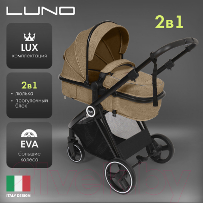 Детская универсальная коляска Nuovita Luno 2 в 1 (кофейный)