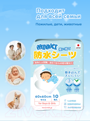 Набор пеленок одноразовых детских Mioki Впитывающие 60x60см (10шт)