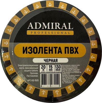 Изолента Admiral 15ммx20м (черный) -