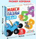 Миниатюра изображения товара Развивающая игра Синий трактор Макси-пазлы от А до Я / 7861002