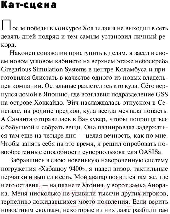 Художественная книга АСТ Второму игроку приготовиться (Клайн Э.) — фото 3