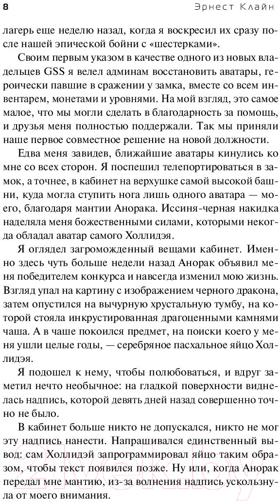 Художественная книга АСТ Второму игроку приготовиться (Клайн Э.) — фото 4