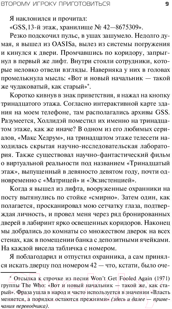 Художественная книга АСТ Второму игроку приготовиться (Клайн Э.) — фото 5