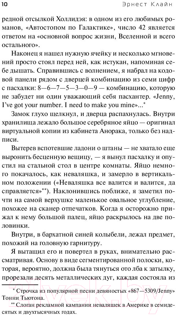 Художественная книга АСТ Второму игроку приготовиться (Клайн Э.) — фото 6