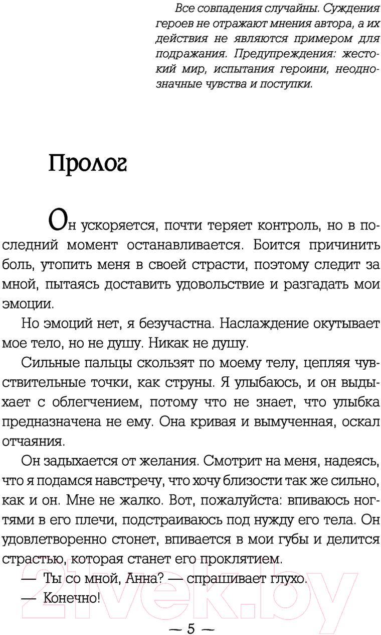 Художественная книга АСТ Анна, создающая королей (Дивеева Л.) — фото 4