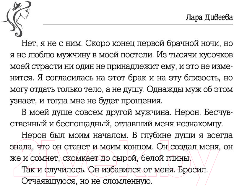 Художественная книга АСТ Анна, создающая королей (Дивеева Л.) — фото 5