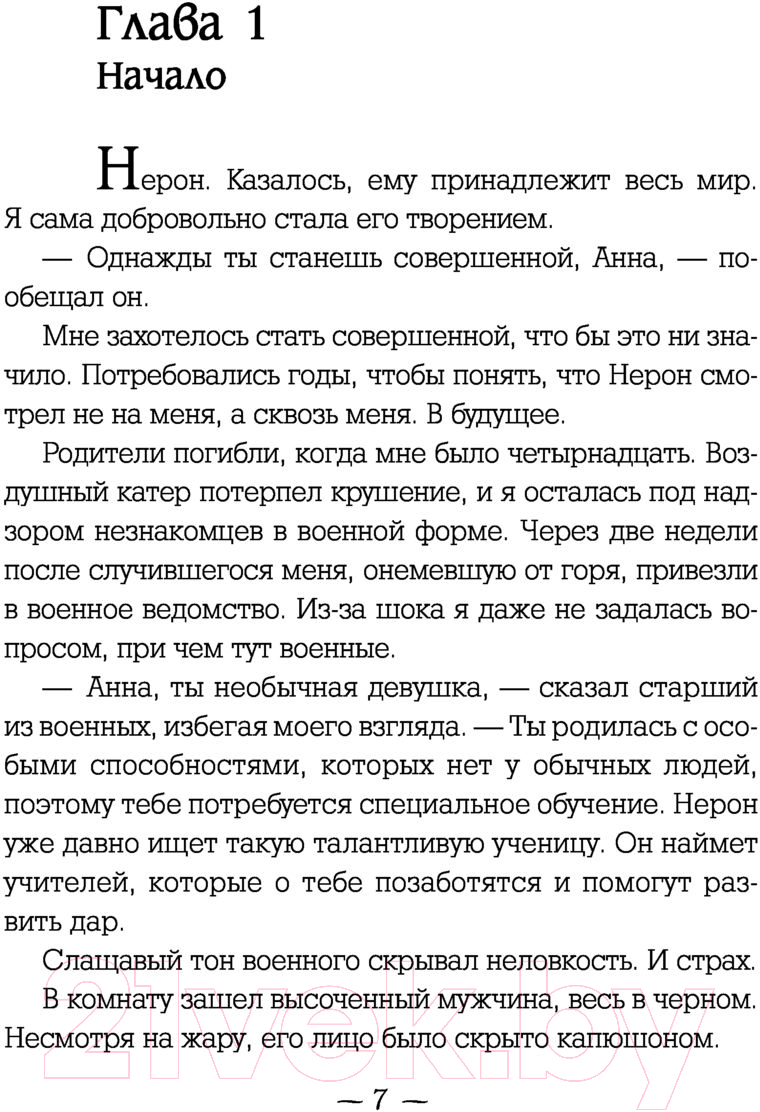 Художественная книга АСТ Анна, создающая королей (Дивеева Л.) — фото 6