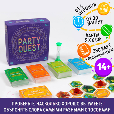 Настольная игра Лас Играс Party Quest. Лепи, называй ассоциации, говори / 5239151