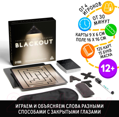 Настольная игра Лас Играс Blackout / 7354561
