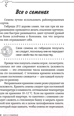 Книга АСТ Идеальная рассада. Особенности выращивания своими руками (Кизима Г.)