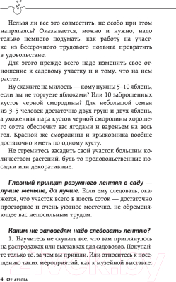 Книга АСТ Малоуходный цветник. Особенности выращивания своими руками (Кизима Г.)