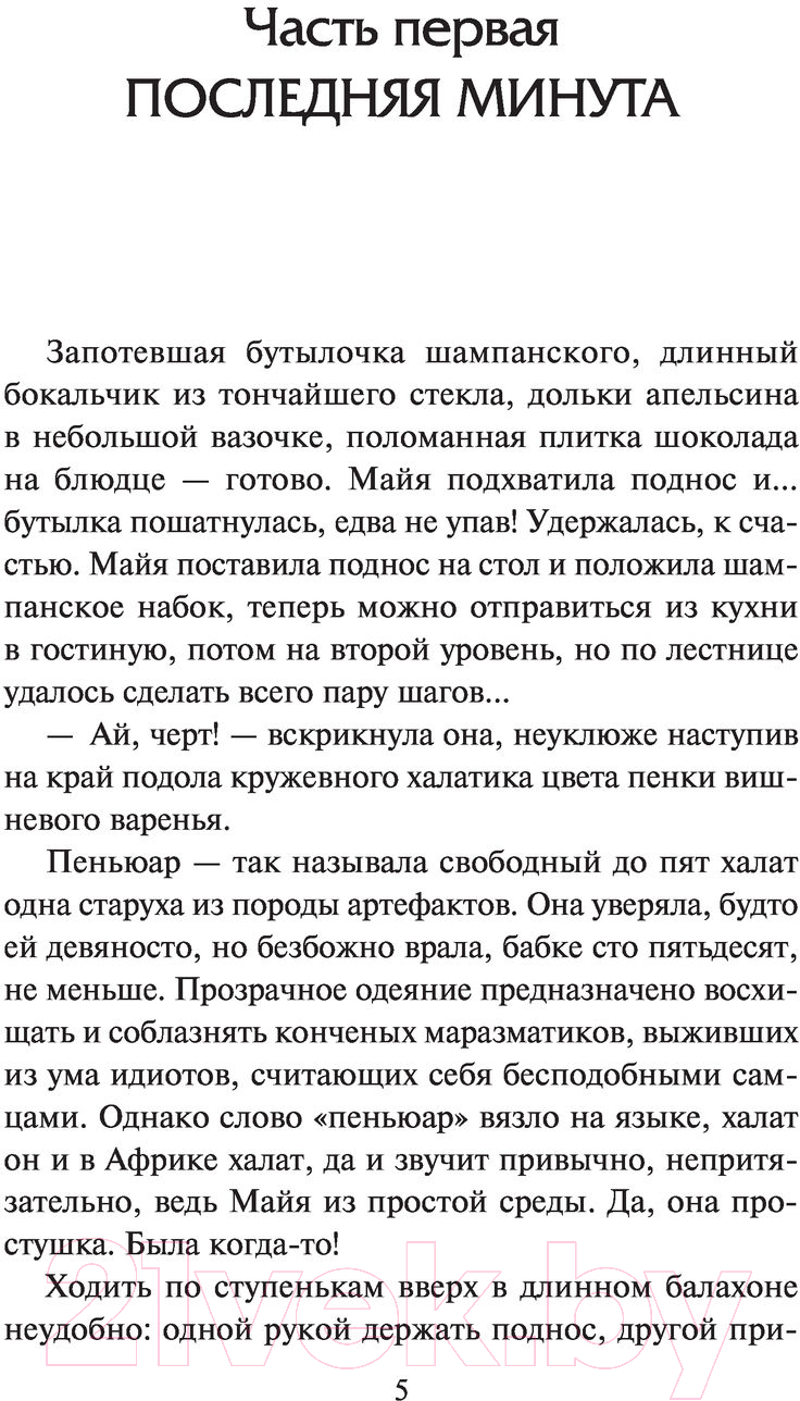 Художественная книга АСТ Отравленная кровь (Соболева Л.) — фото 3