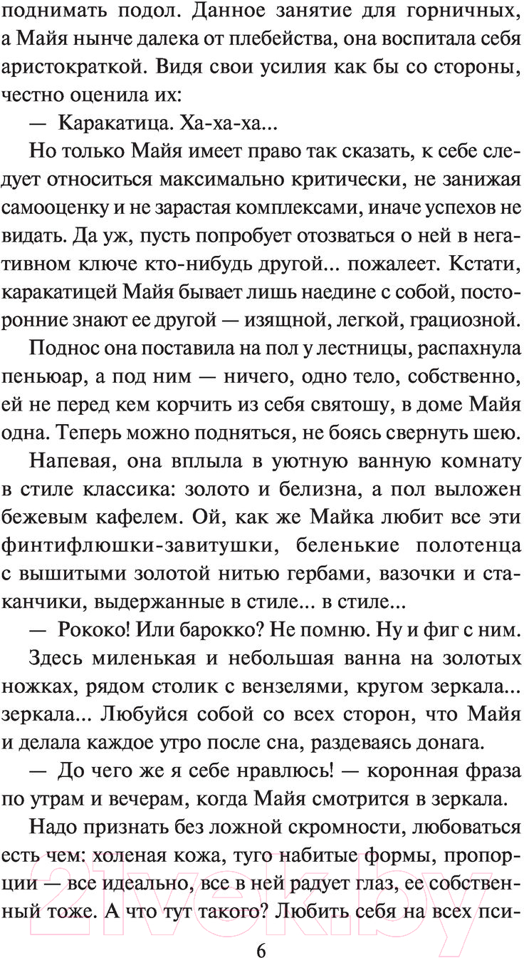 Художественная книга АСТ Отравленная кровь (Соболева Л.) — фото 4