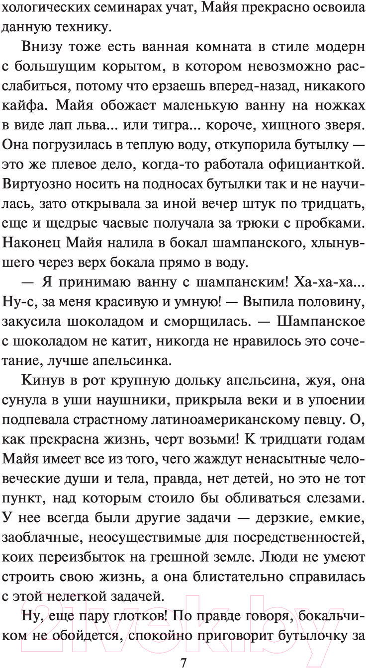 Художественная книга АСТ Отравленная кровь (Соболева Л.) — фото 5