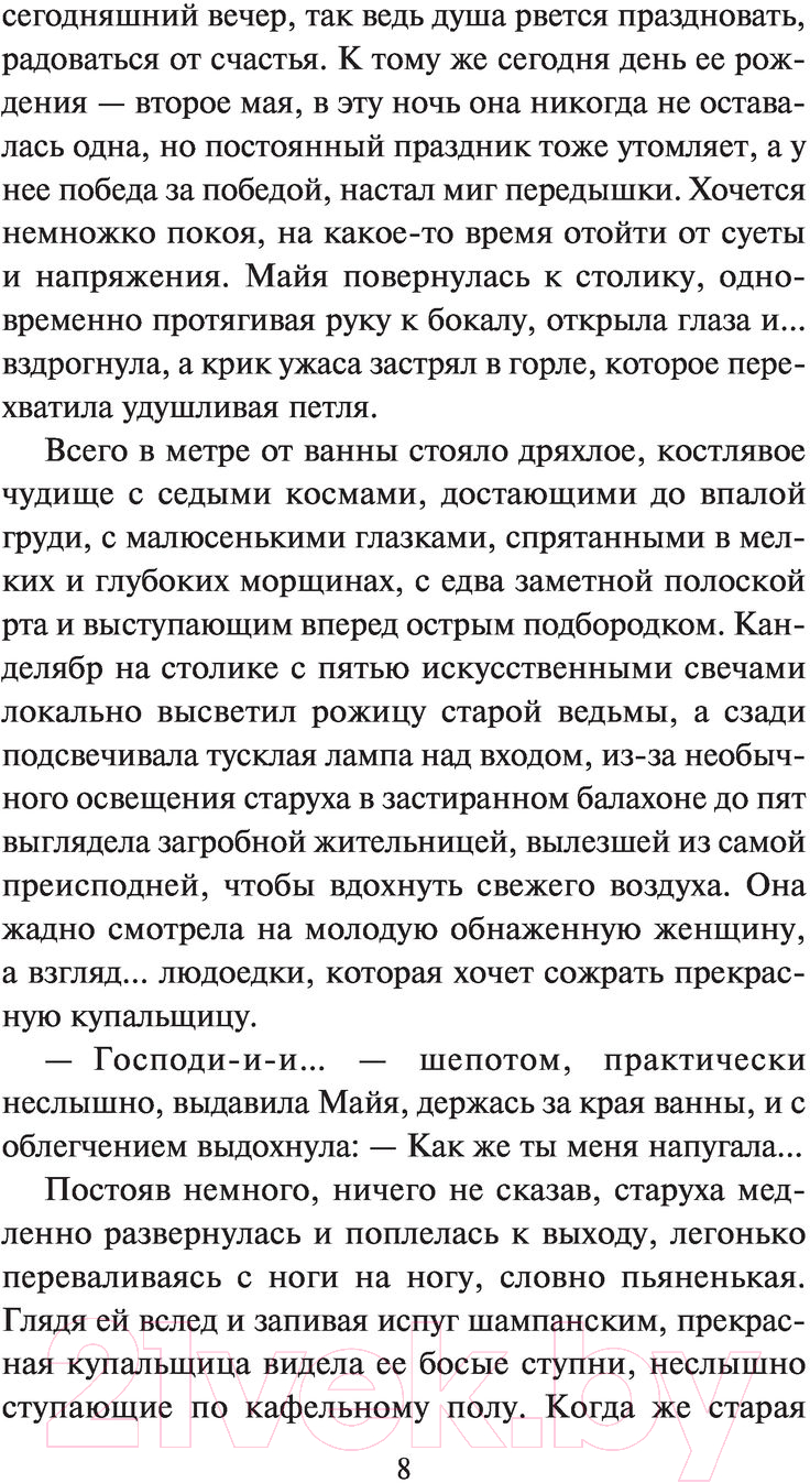 Художественная книга АСТ Отравленная кровь (Соболева Л.) — фото 6