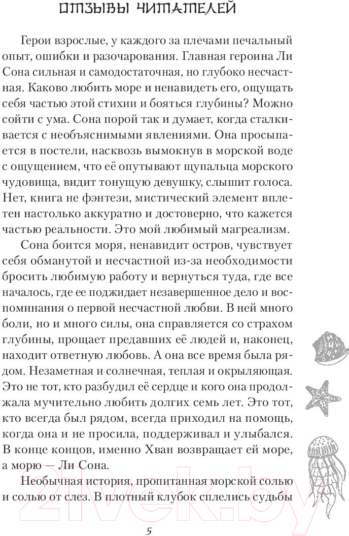 Художественная книга АСТ Женщина моря (Лейман В.) — фото 5