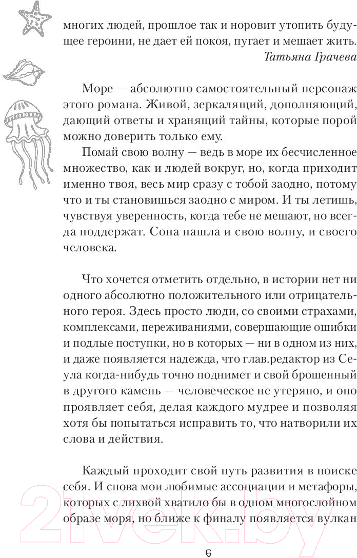 Художественная книга АСТ Женщина моря (Лейман В.) — фото 6