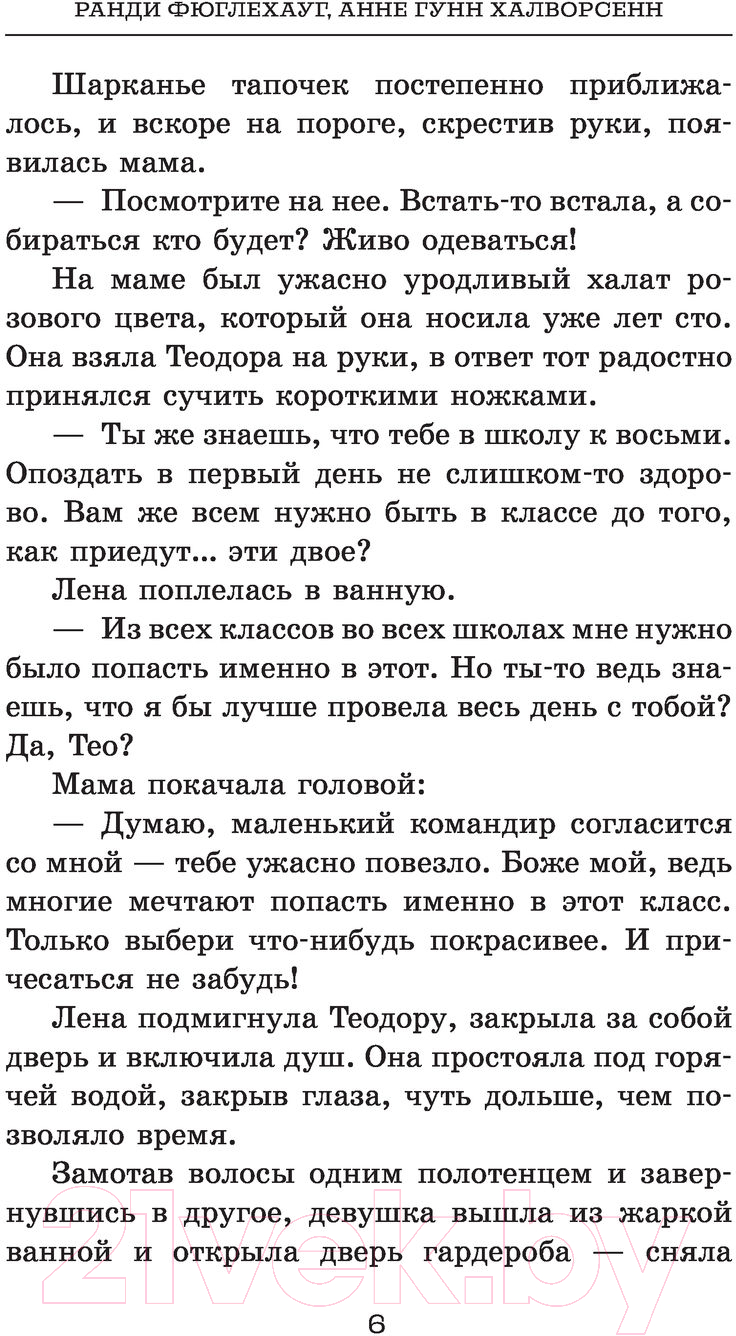 Художественная книга АСТ Наследник престола (Фюглехауг Р.) — фото 5