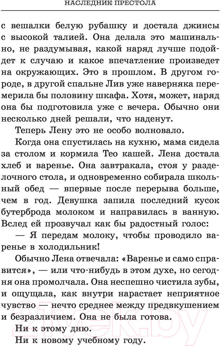 Художественная книга АСТ Наследник престола (Фюглехауг Р.) — фото 6