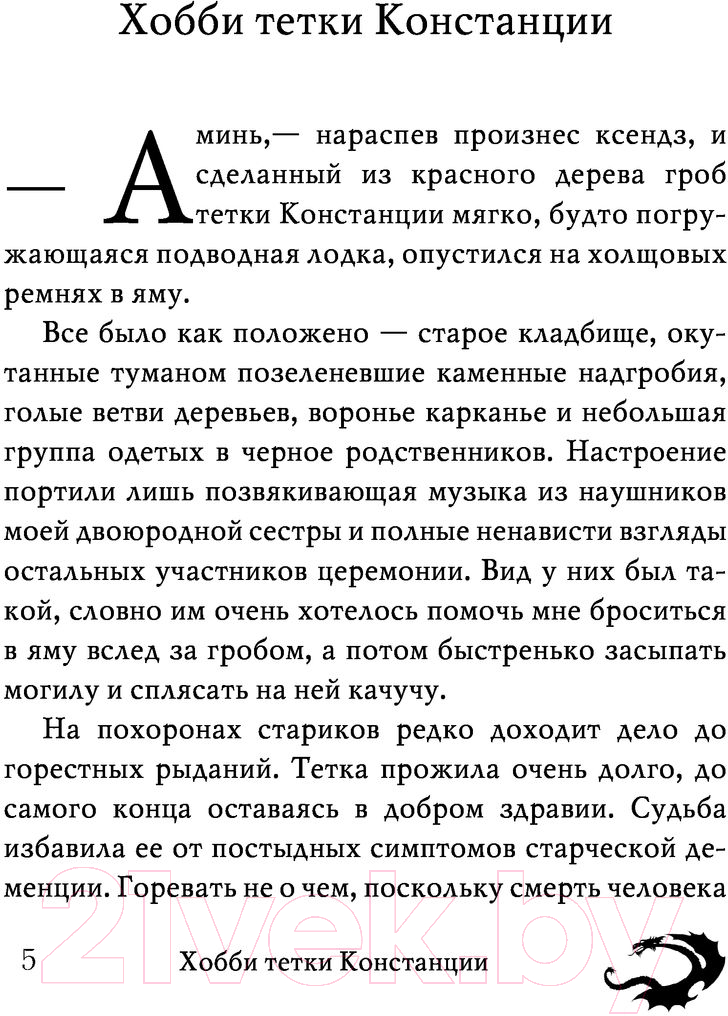 Художественная книга АСТ Таксидермист (Гжендович Я.) — фото 3