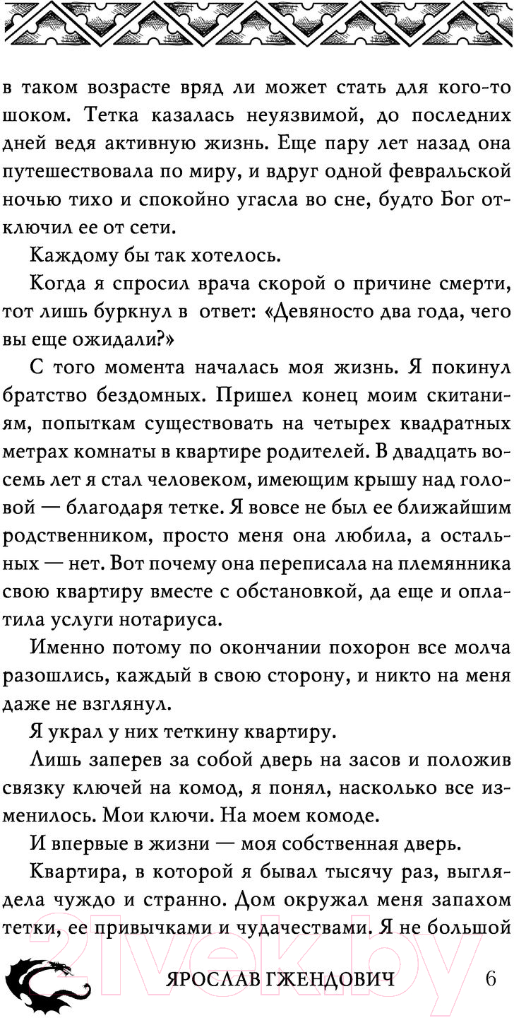 Художественная книга АСТ Таксидермист (Гжендович Я.) — фото 4
