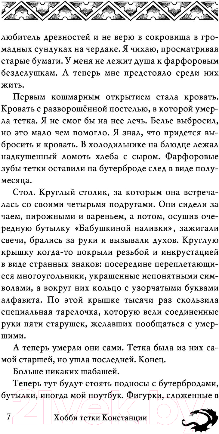 Художественная книга АСТ Таксидермист (Гжендович Я.) — фото 5
