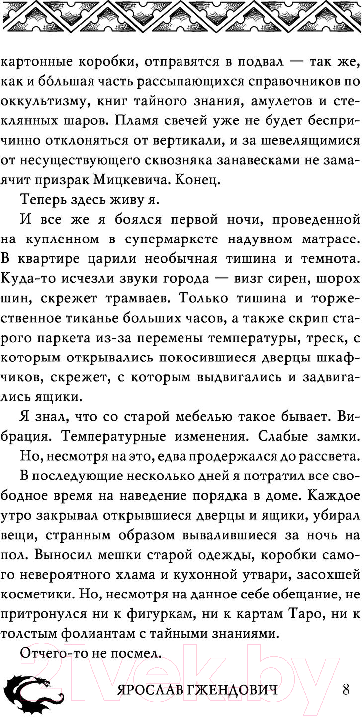Художественная книга АСТ Таксидермист (Гжендович Я.) — фото 6