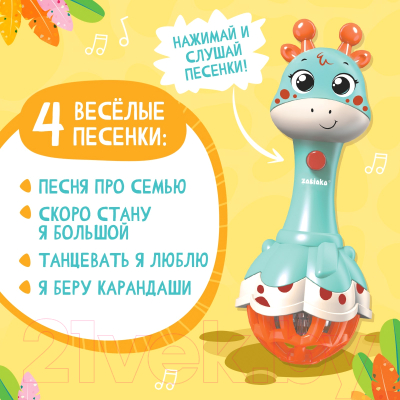 Развивающая игрушка Zabiaka Веселый жирафик / 9216854 (голубой)