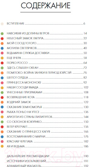 Книга Бомбора Гиблиотека. Яркий иллюстрированный гид