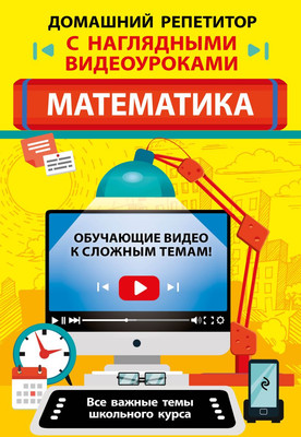 

Учебное пособие, Математика, мягкая обложка