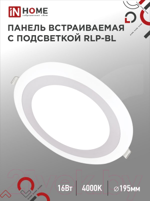 Точечный светильник INhome RLP-BL 16Вт / 4690612032979