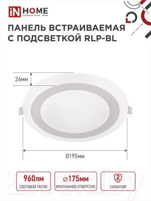 Точечный светильник INhome RLP-BL 16Вт / 4690612032979