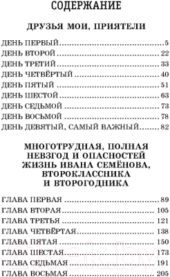 Книга Эксмо Жизнь и страдания Ивана Семенова (Давыдычев Л.И.)