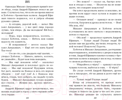 Книга Эксмо Вишневый сад. Рассказы (Чехов А.П.)