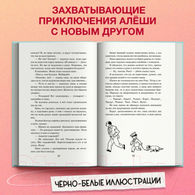 Книга Эксмо Кыш, Двапортфеля и целая неделя (Алешковский Ю.)