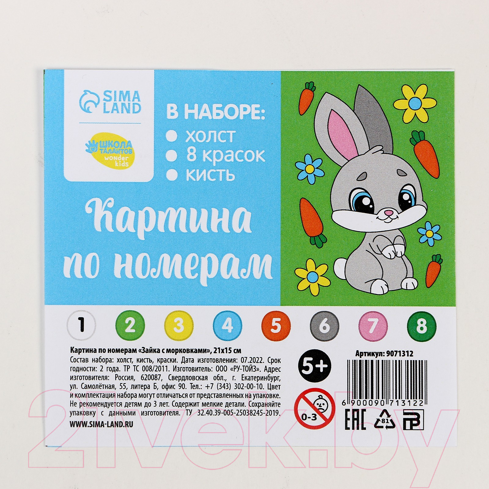 Картина по номерам Школа талантов Зайка с морковками / 9071312 — фото 5