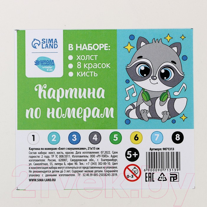 Картина по номерам Школа талантов Енот с наушниками / 9071313 — фото 6