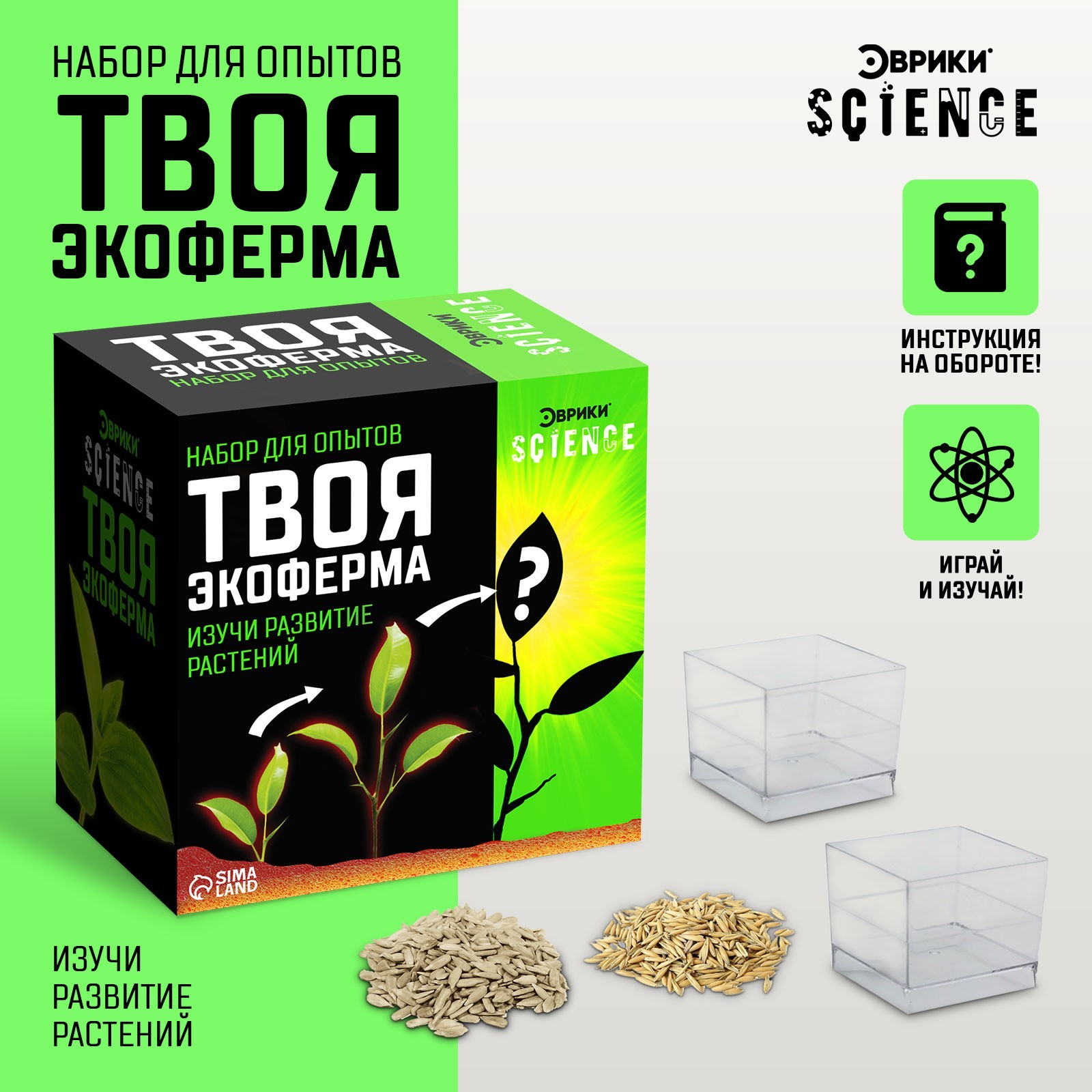 Набор для выращивания растений Эврики Твоя экоферма / 7048429 — фото 2
