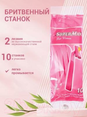 Изображение товара Набор бритвенных станков Super-Max Twin Blade Ladie (10шт)