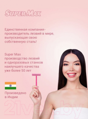 Изображение товара Набор бритвенных станков Super-Max Twin Blade Ladie (10шт)