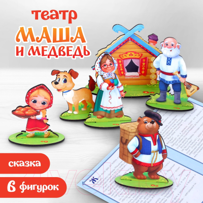 Кукольный театр Лесная мастерская Маша и медведь / 9118404