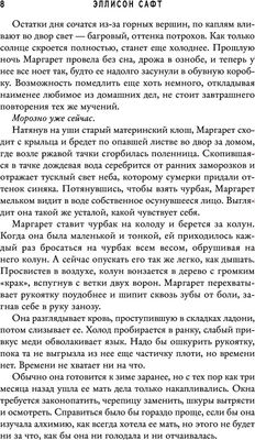 Книга Like Book Особо дикая магия (Сафт Э.)