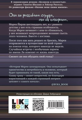 Книга Like Book Целиком и полностью (Деанджелис К.)