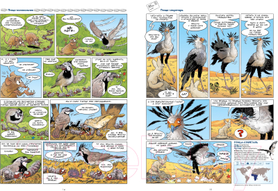 Комикс Пешком в историю Птицы в комиксах-3 (Гаррера, Сирван)