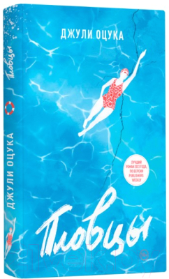 Изображение товара Художественная книга Livebook Пловцы (Оцука Д.)