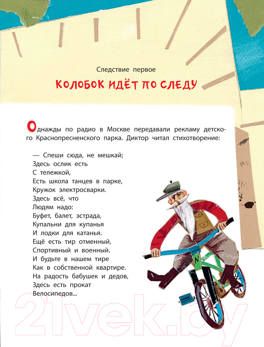 Художественная книга АСТ Следствие ведут колобки. Все истории (Успенский Э.Н.) — фото 6