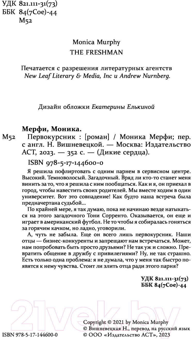Художественная книга АСТ Первокурсник (Мерфи М.) — фото 3